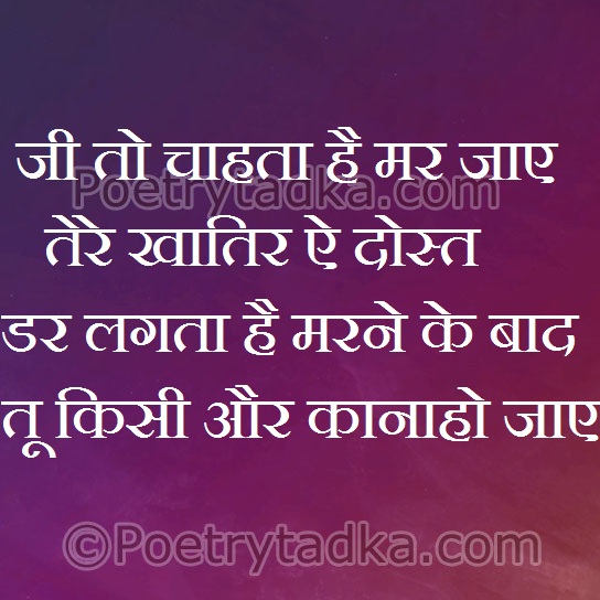 Jito chahta hai mar jaaae tere khatir ae dost - from Romantic Quotes