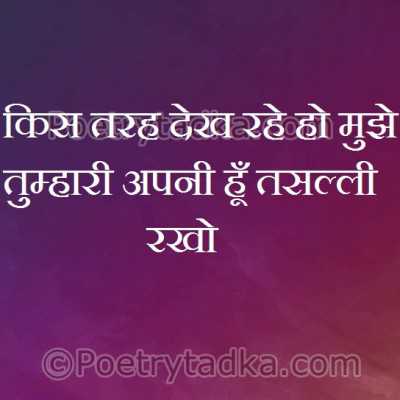 Kis trah dekh rho ho mujhe - from Romantic Quotes