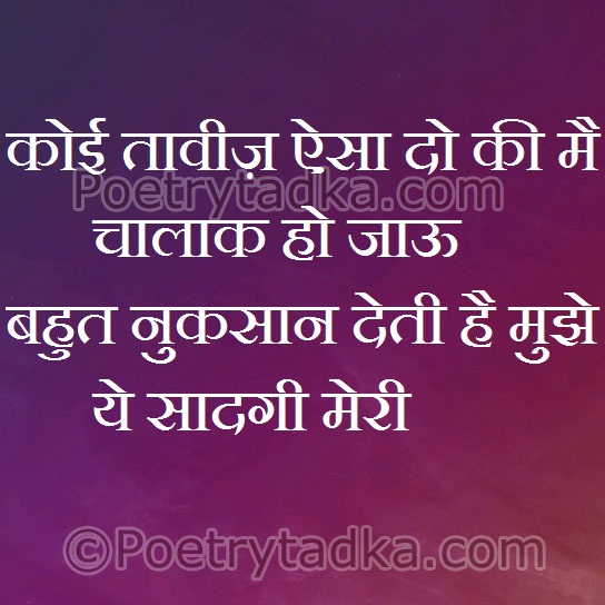 Koi tawiz aaysi do ki mai chalak - from Romantic Quotes