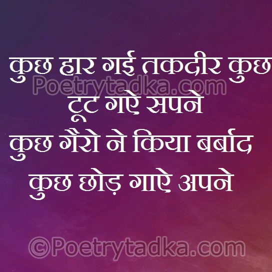 Kuch har gai takdir kuch toot gaae - from Romantic Quotes