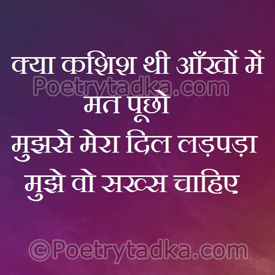 Kya kashish thi aankho me mat pucho - from Romantic Quotes