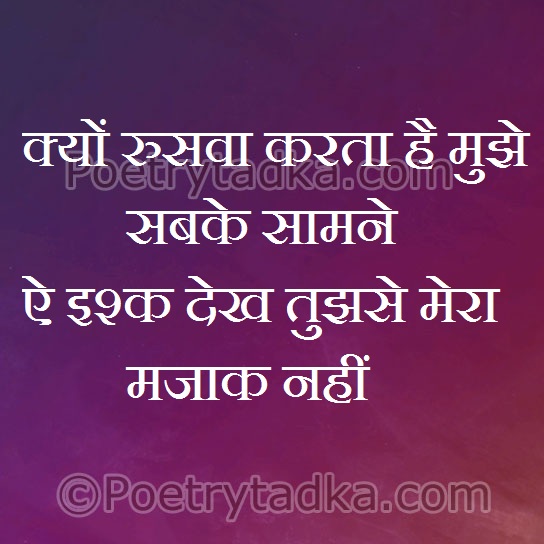 Kyu ruswa krta hai mujhe sabke samne - from Romantic Quotes