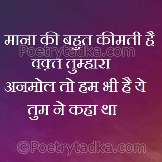 Mana ki bhut kimti hai waqt tumhara - from Romantic Quotes