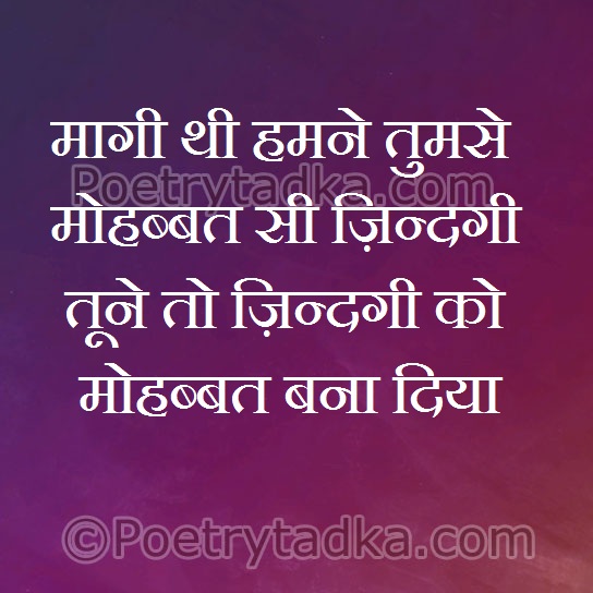 Mangi thi humne tumse mohabbat - from Romantic Quotes