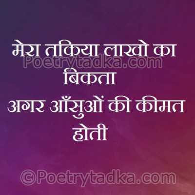 Mera tkiya lakho ka bikta - from Romantic Quotes