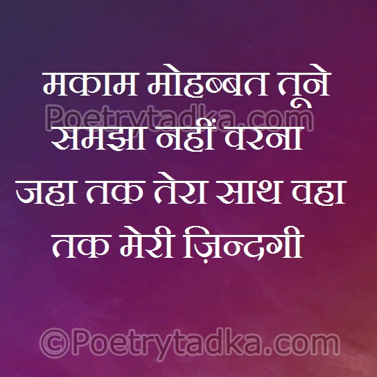 Mkam mohabbat tune samjha nahi - from Romantic Quotes