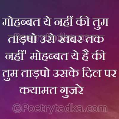 Mohabbat ye nahi ki tum tadpo use khabar tak - from Romantic Quotes