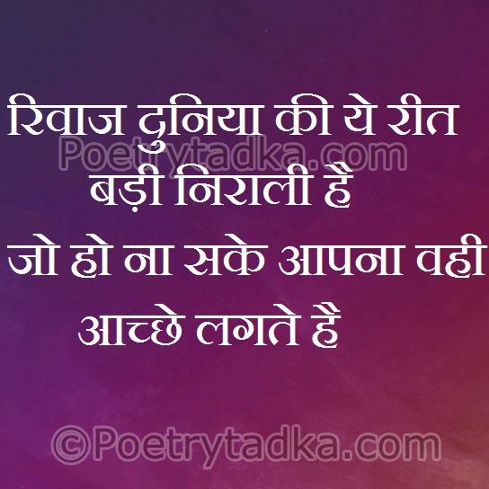 Riwaz duniya ki ye rit badi nirali hai - from Romantic Quotes