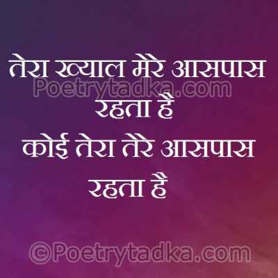 Tera khyal mere aaspas rahta hai - from Romantic Quotes