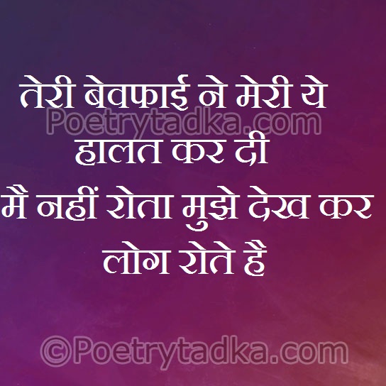 Teri bewfai ne meri ye halat kar di - from Halat Shayari