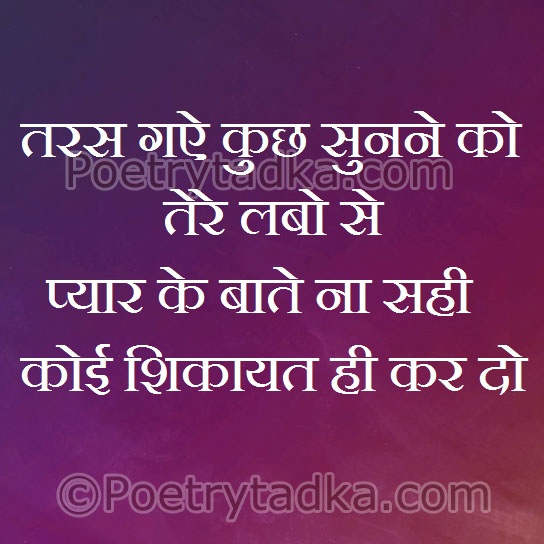 Tras gae kuch sunne ko tee lbo se - from Romantic Quotes