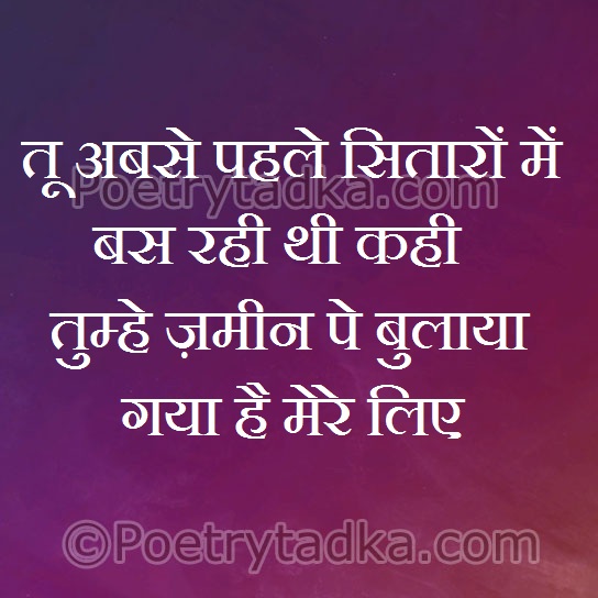 Tu abse pahle titaro me bas rhi thi kahi - from Romantic Quotes