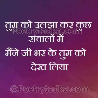 Tum ko uljha kar kuch swalo me - from Romantic Quotes