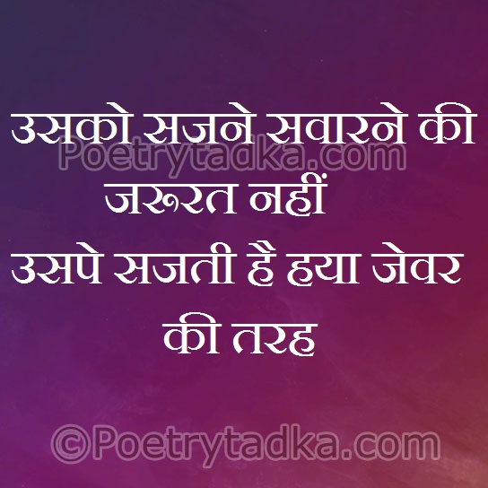 Usko sajne swarne ki zaroorat - from Romantic Quotes