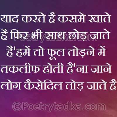 Yaad krte hai kasme khate hai - from Romantic Quotes