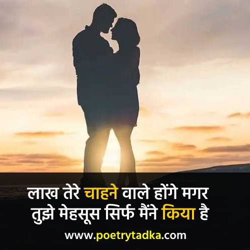 Romantic Quotes in Hindi for girlfriend and him