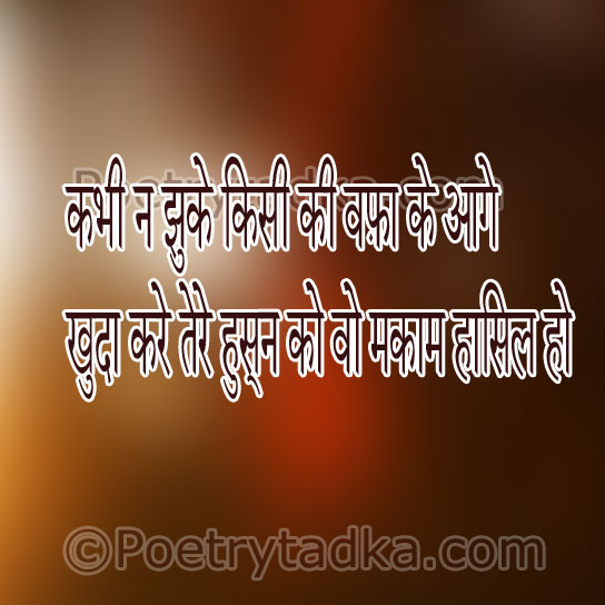 Kabhee na jhuke - from Romantic Shayari