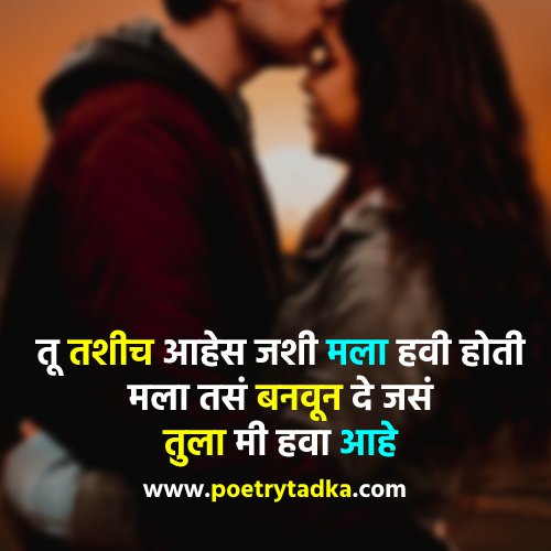 Romantic Shayari Marathi