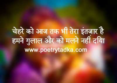 Romantic shayari on Holi