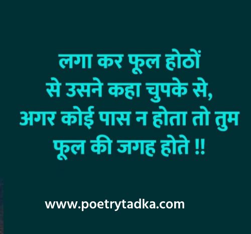 Lagaakar phuul hothon se - from Romantic Shayari