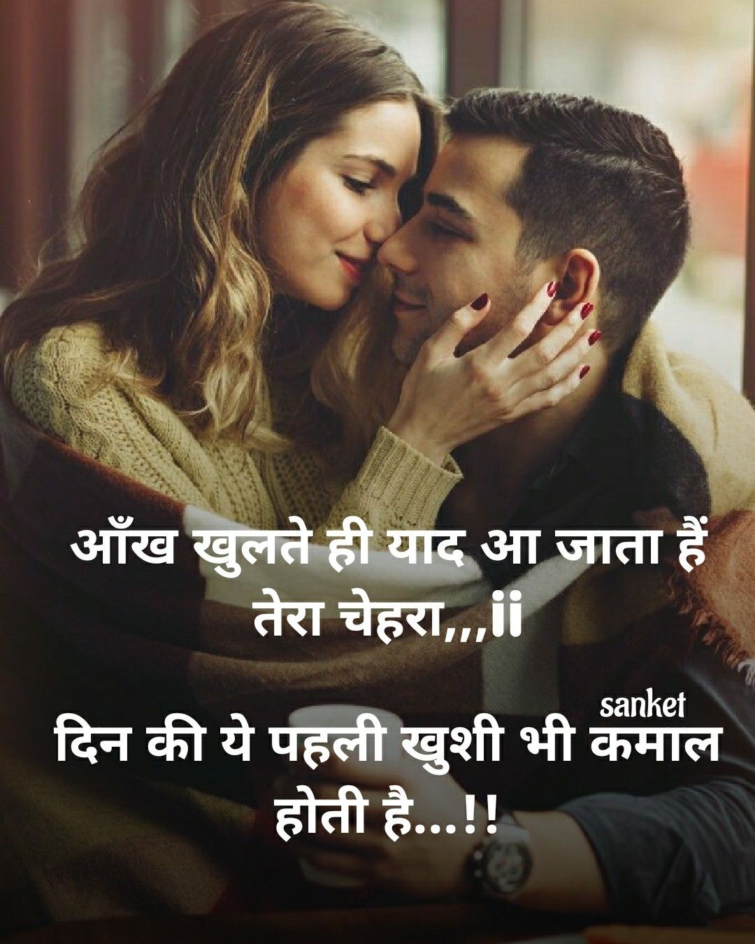Romantic Shayari in Hindi for girlfriend / boyfriend