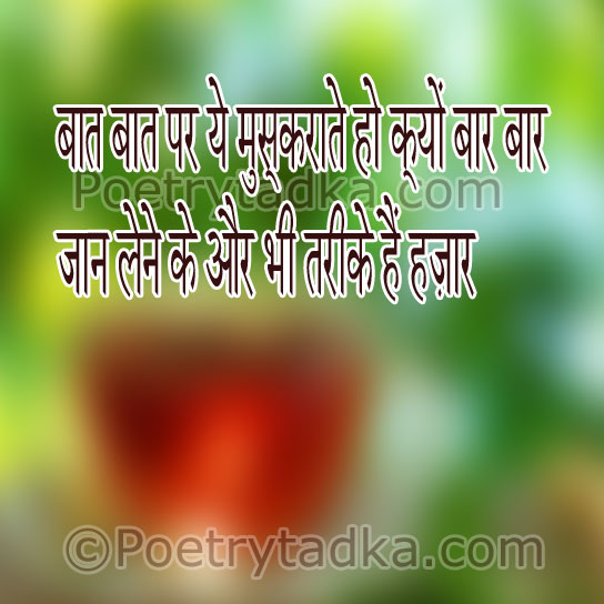 Baat baat par - from Romantic Shayari