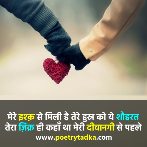 Romantic Walentine day Shayari