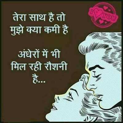 Tera sath hai to mujhe kya kami hai - from Friendship Shayari in Hindi