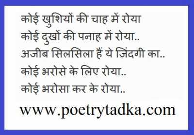 Roye - from Hindi Shayari