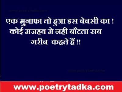 Sab garib kahte hai - from Hindi Shayari हिंदी शायरी लिखा हुआ