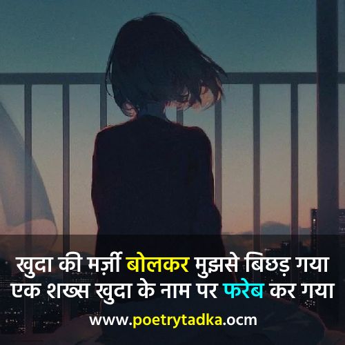 Sad breakup shayari