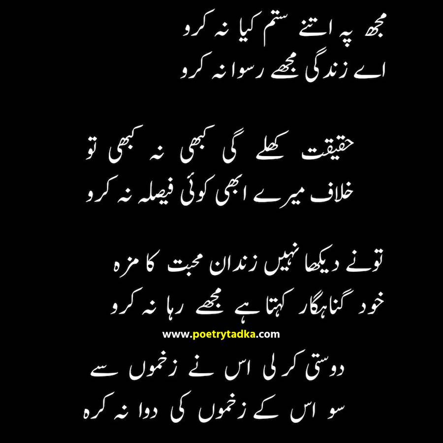 Sad Poem in Urdu - from Sad Poetry in Urdu