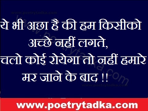 Ye bhi accha hai - from Sad Poetry in Urdu