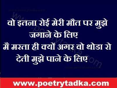 Wo itna roay meri mout par - from Sad Poetry in Urdu