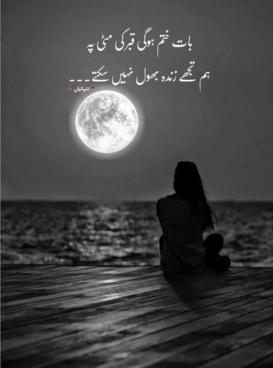 Sad Poetry and Poems in Urdu