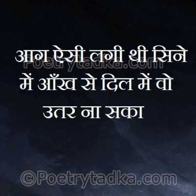 Aag aesi lagi thi sine me - from Sad Quotes in Hindi