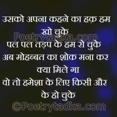 Ab mohabbat ka shok mna kar kya - from Sad Quotes in Hindi