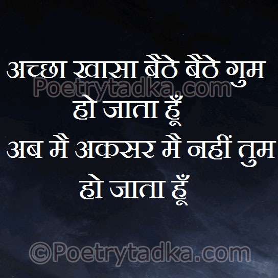 Accha khasa baithe baithe gum ho - from Sad Quotes in Hindi