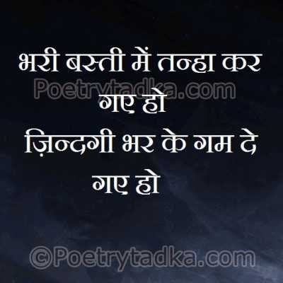 Bahari basti me tanha kar gaae - from Sad Quotes in Hindi