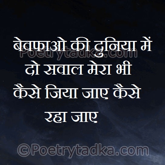 Bewfaao ke duniya me - from Sad Quotes in Hindi