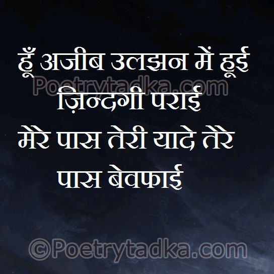 Hoo azib uljhan me hoae zindagi - from Sad Quotes in Hindi