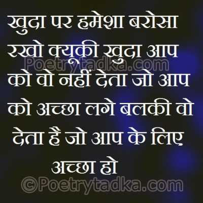 khuda pr hmesa brosa rakho kyuki aapko