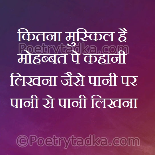 Kitna mushkil hai mohabba - from Sad Quotes in Hindi