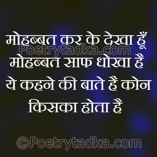 Mohabbat kar ke dekha hoo - from Sad Quotes in Hindi