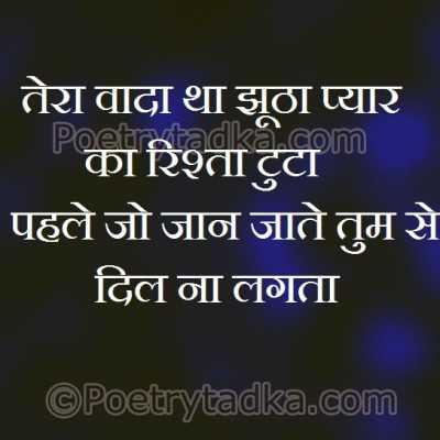 Pahle jo janjate tum sedil naa - from Sad Quotes in Hindi