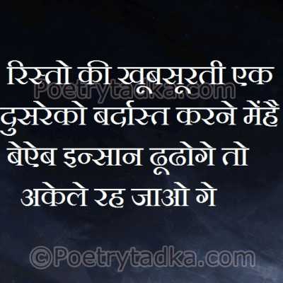 Riste ki khubsurti aek dure ko bardast - from Sad Quotes in Hindi