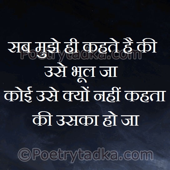 Sab mujhe hi kahte hai ki use - from Sad Quotes in Hindi