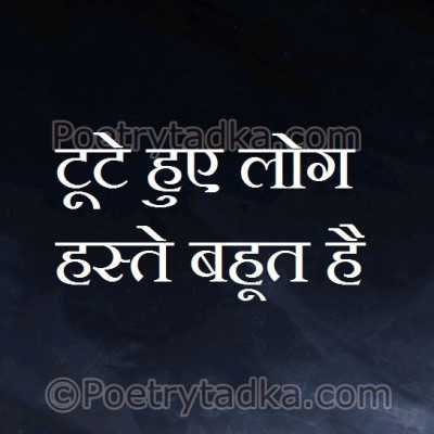 Tute huae log haste bhoot hai - from Sad Status