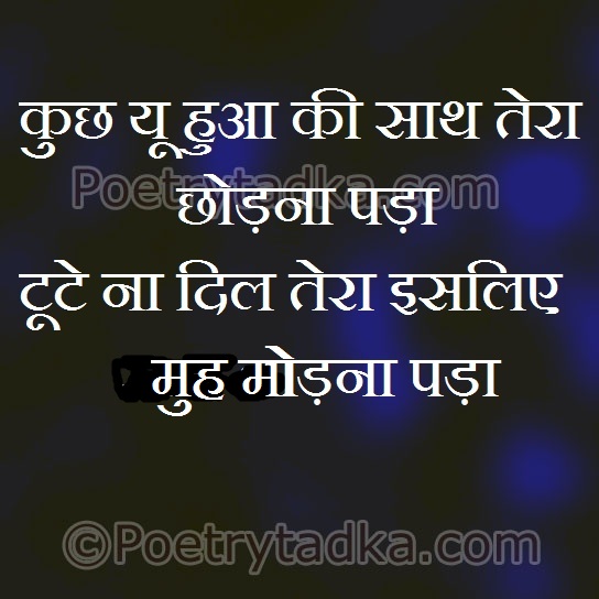 Kuch yu huaa ki sath tera - from Sad Quotes in Hindi