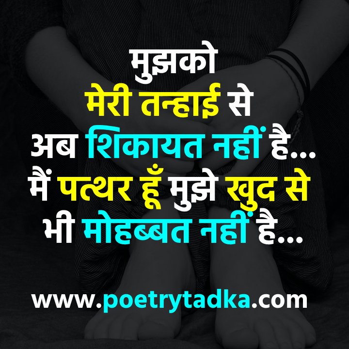 Alone Cry Sad Quotes in Hindi
